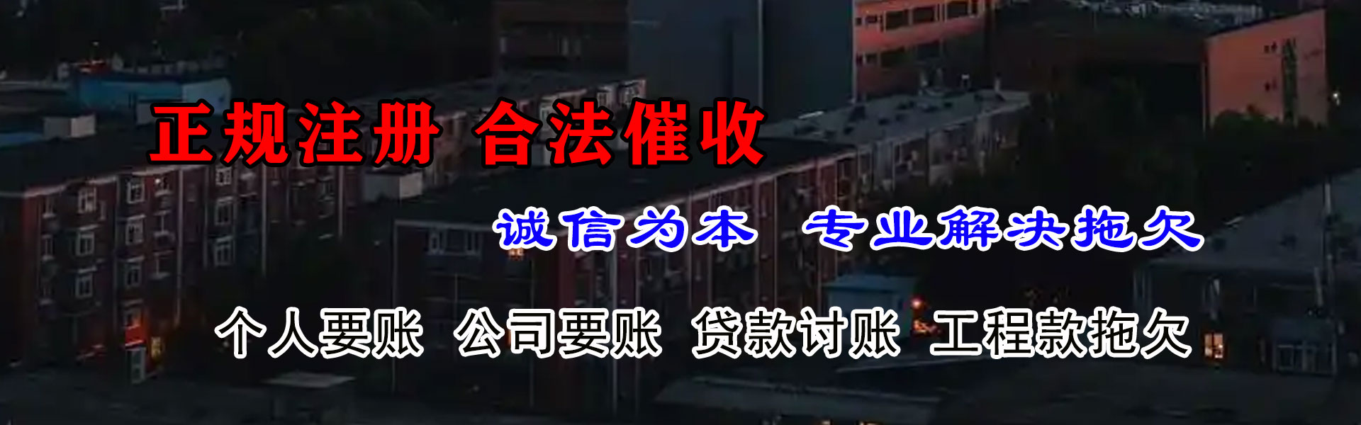 玛沁收债公司